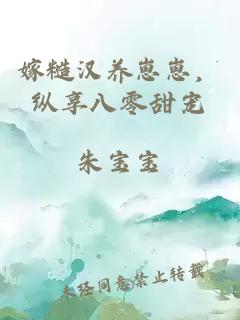 嫁糙漢養(yǎng)崽崽，縱享八零甜寵